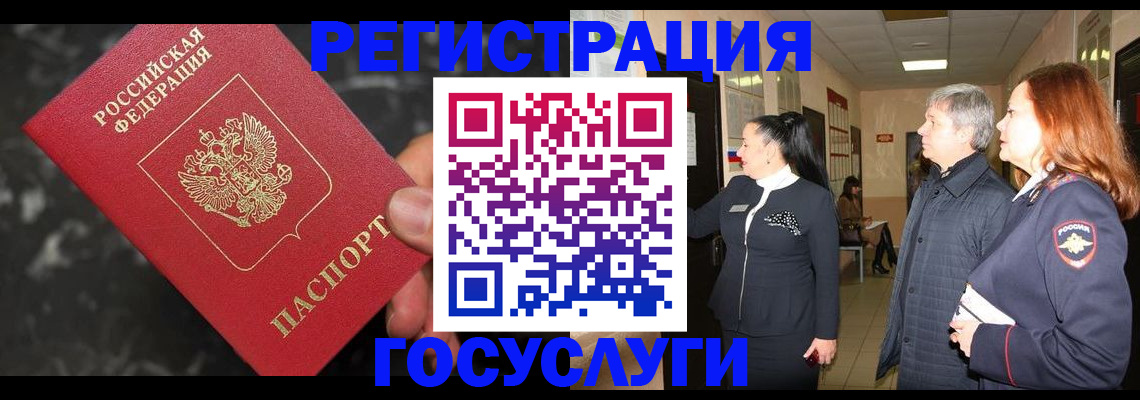 временная прописка в Нерюнгри