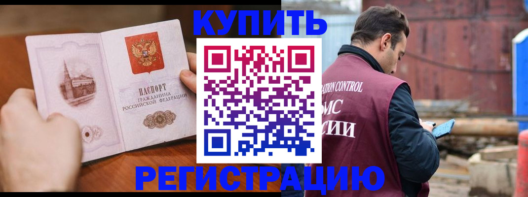 временная регистрация надежно в Нерюнгри