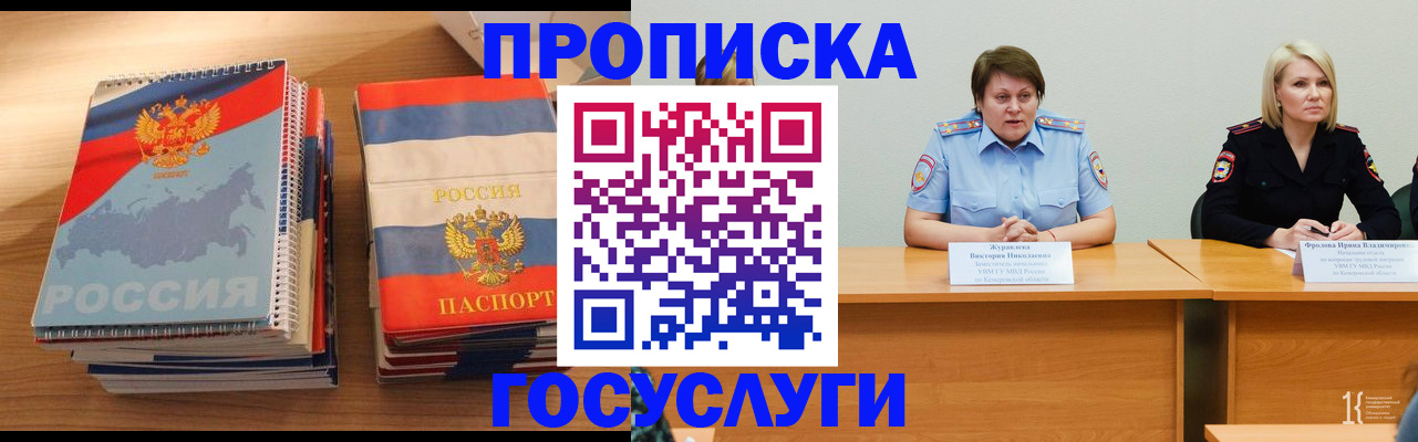 прописка от собственника в Нерюнгри