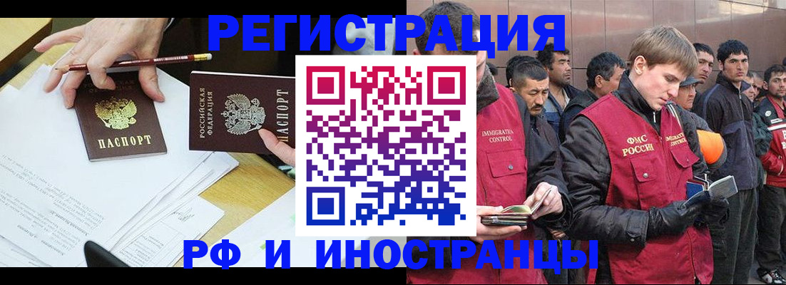 прописка регистрация в Нерюнгри