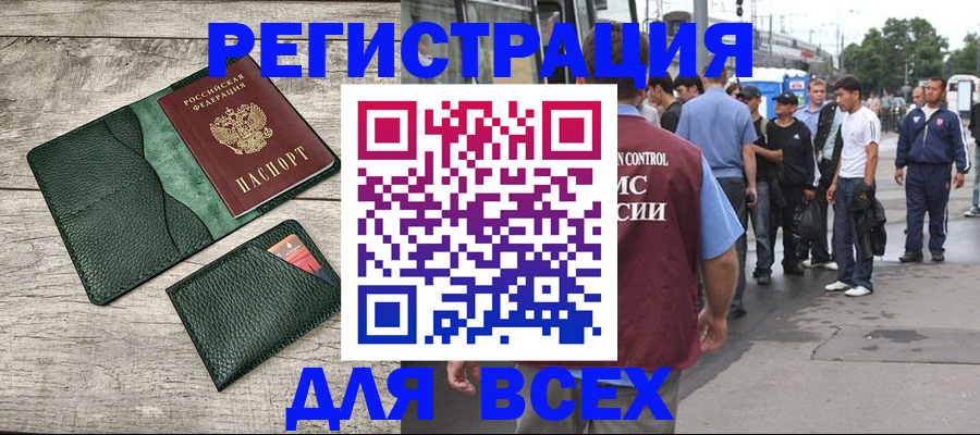 временная регистрация недорого в Нерюнгри