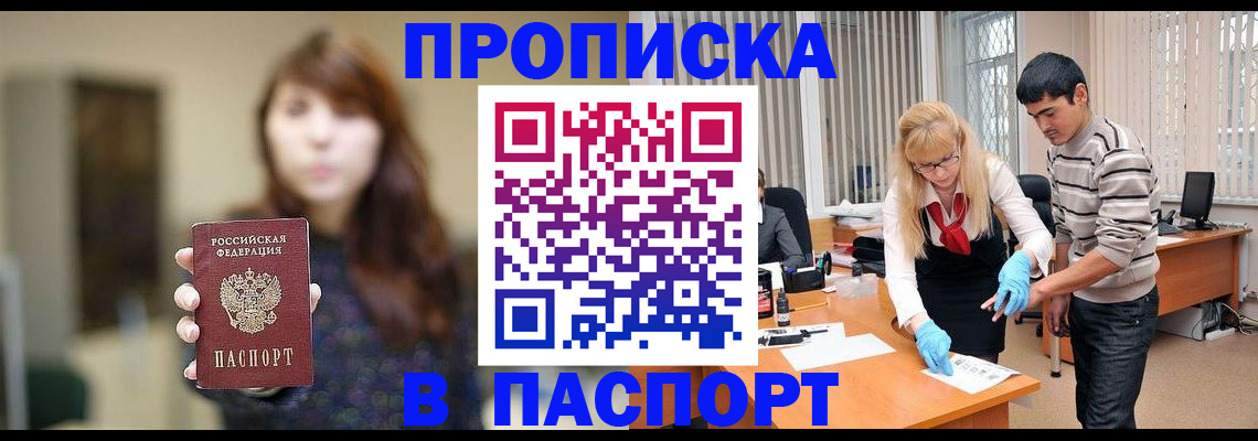 прописка от собственника в Нерюнгри